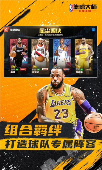 nba篮球大师内购破解版ios