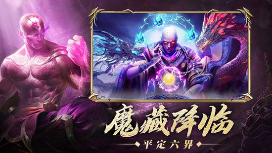 神魔地藏九天封魔录破解版2021最新版