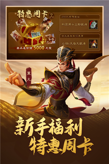 三国杀破解版全武将下载