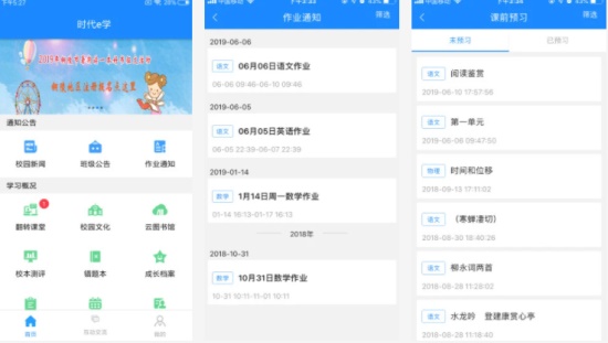 时代e学app:用户掌上的智慧校园