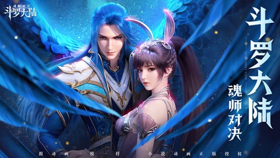 斗罗大陆魂师对决最新破解版2021