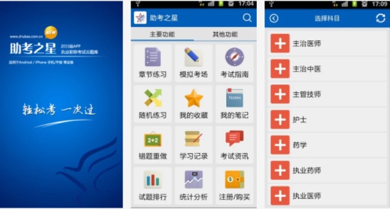 助考之星最新版：助你轻松考试一次通过