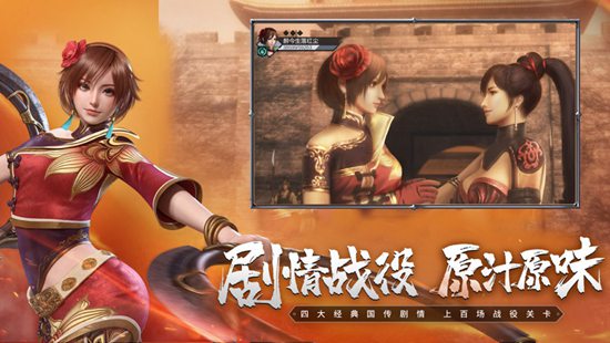 真三国无双霸破解版无限元宝版