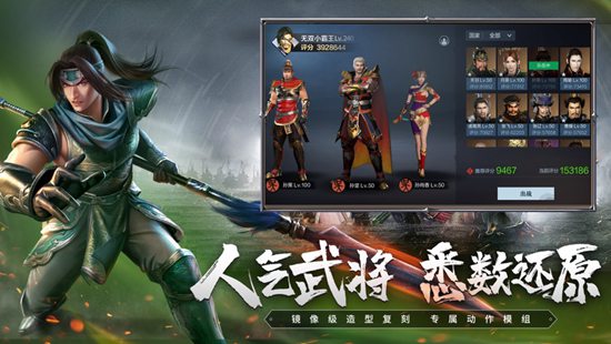 真三国无双霸内购破解版下载