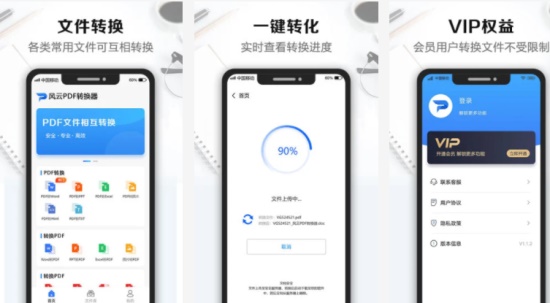 风云PDF转换器手机版：用户最理想的移动办公专家