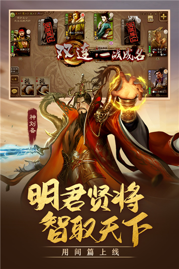 三国杀无限内购版下载