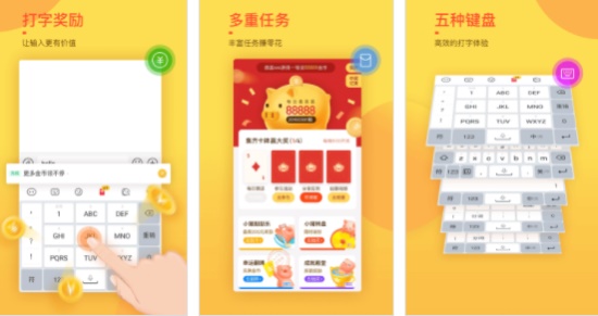 趣键盘官方版:带你边打字边赚钱
