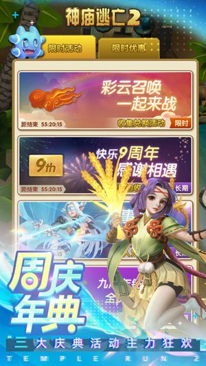 神庙逃亡2破解版ios2021