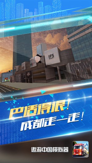 遨游中国模拟器2021破解版下载
