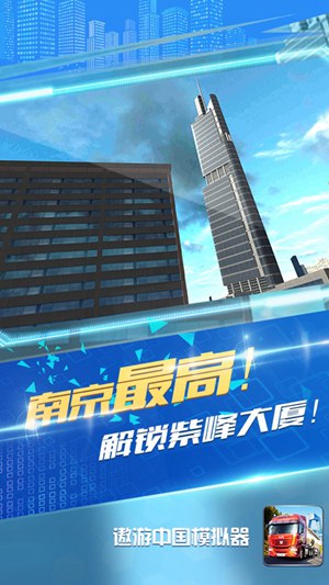 遨游中国模拟器无敌版下载安装