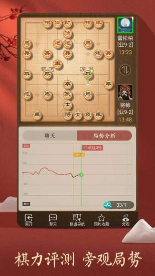 天天象棋最新版免费下载:天天象棋241期残局破解方法