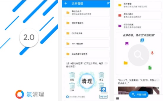 氢清理破解版：满足用户一切的手机清理需求