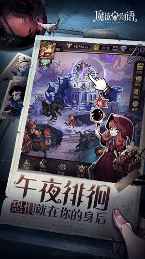 魔镜物语无限钻石下载