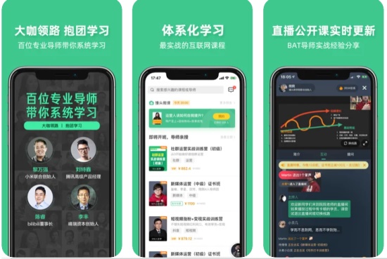 馒头商学院app：大咖手把手带你进BAT