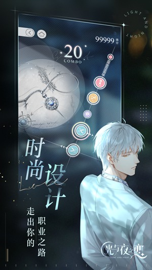 光与夜之恋无限北极星版破解版