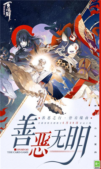 阴阳师百闻牌破解版