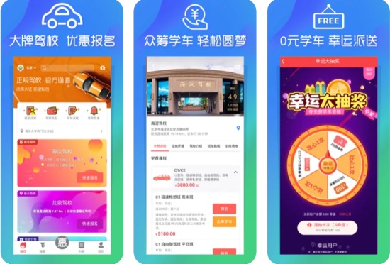 我要报驾校app：为你提供严选靠谱的驾校报考服务