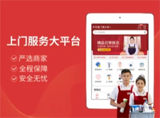 到位app：让你足不出户享受所有的服务