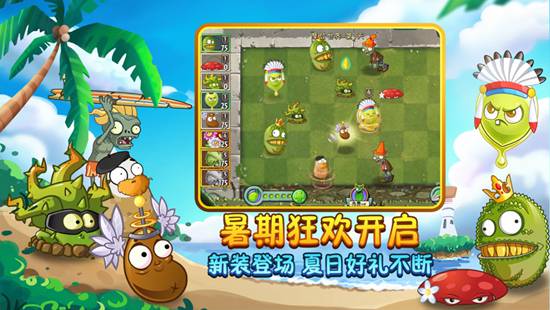 植物大战僵尸2破解版下载全5阶无限版