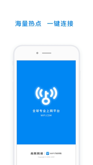 wifi万能钥匙显密码版最新版下载