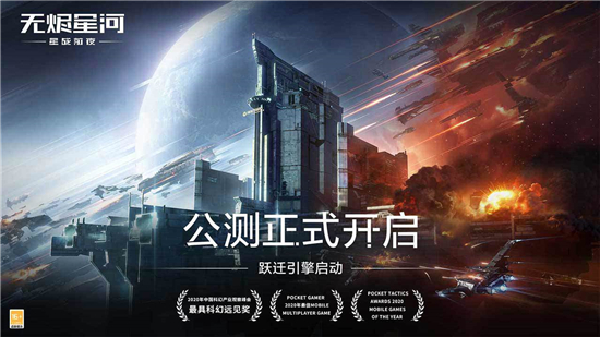 星战前夜无烬星河破解版下载