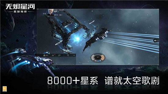 星战前夜无烬星河破解版下载