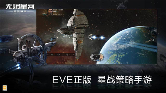 星战前夜破解版下载安装