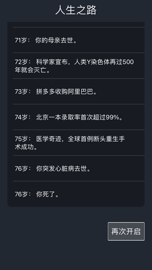 人生重开模拟器无敌版下载