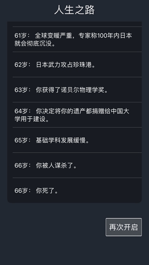 人生重开模拟器无敌版最新版