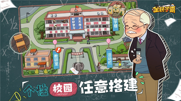 全民学霸安卓版