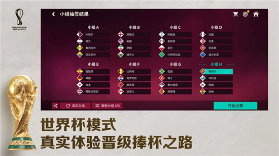 fifa足球世界手游下载