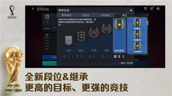 fifa足球世界手游下载