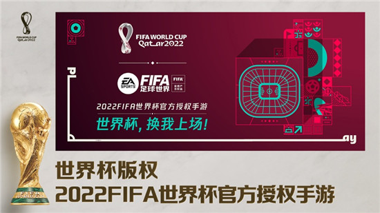 fifa足球世界手游下载