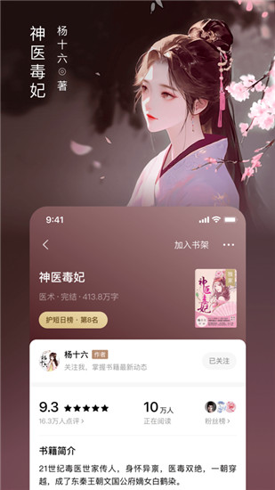 番茄小说下载安装app