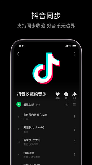 汽水音乐手机版下载