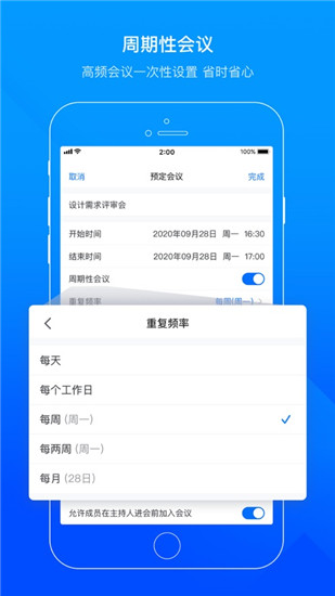 腾讯会议下载app手机版