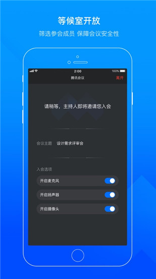 腾讯会议下载app手机版