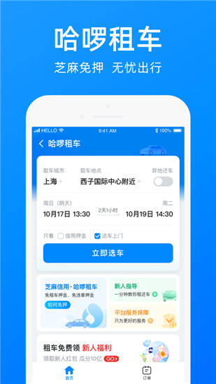 哈啰出行app