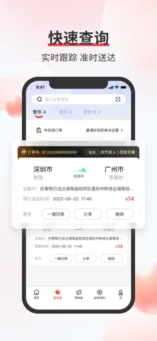 顺丰速运app最新版