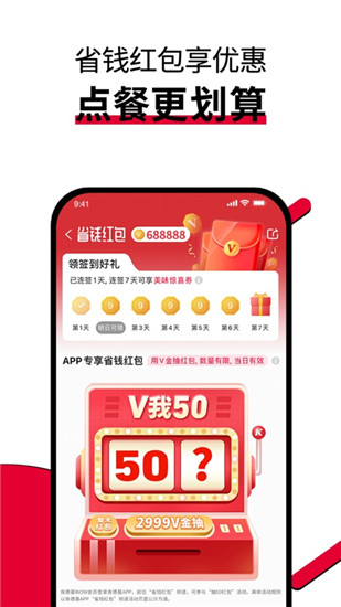 肯德基安卓下载app