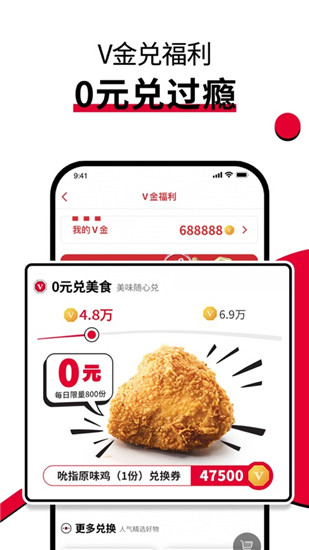 肯德基安卓下载app