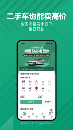 瓜子二手车安卓app