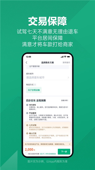 瓜子二手车安卓app