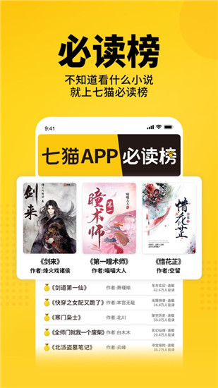 七猫小说苹果版下载
