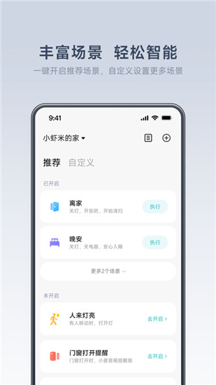 米家app