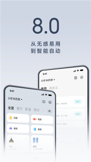 米家app