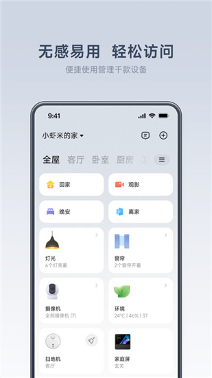 米家app