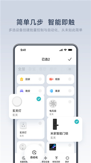 米家app