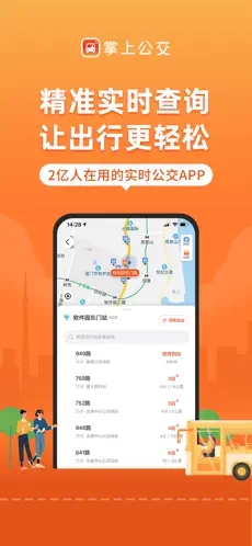 掌上公交app最新版下载