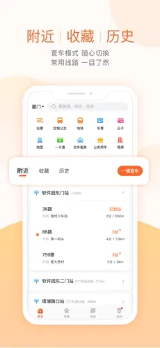 掌上公交app最新版下载